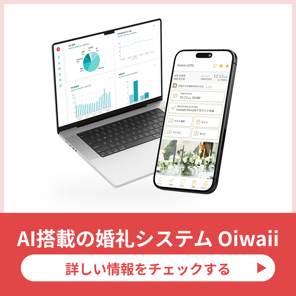Oiwaiiへの誘導