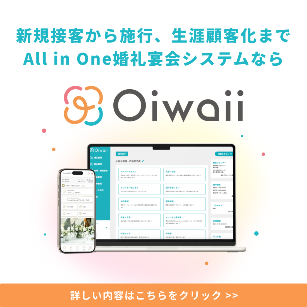 Oiwaiiへの誘導