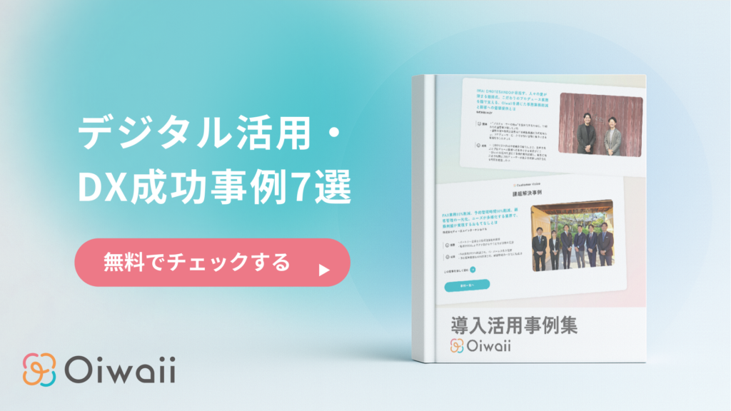 ブライダル業界での、デジタル・DX実践事例7選_特別資料